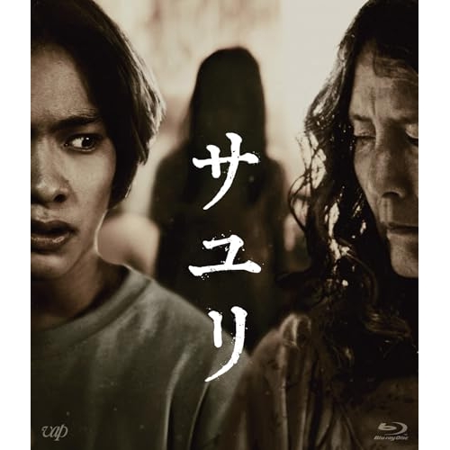 BD / 邦画 / サユリ(Blu-ray) / VPXT-75199