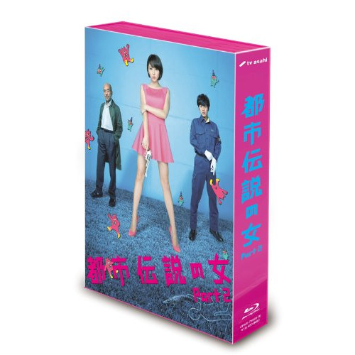 BD / 国内TVドラマ / 都市伝説の女 Part2 Blu-ray BOX(Blu-ray) / VPXX-75929