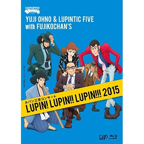 【送料無料】 BD/Yuji Ohno & Lupintic Five with Fujikochan's/ルパン三世コンサート LUPIN! LUPIN!! LUPIN!!! 2015(Blu...