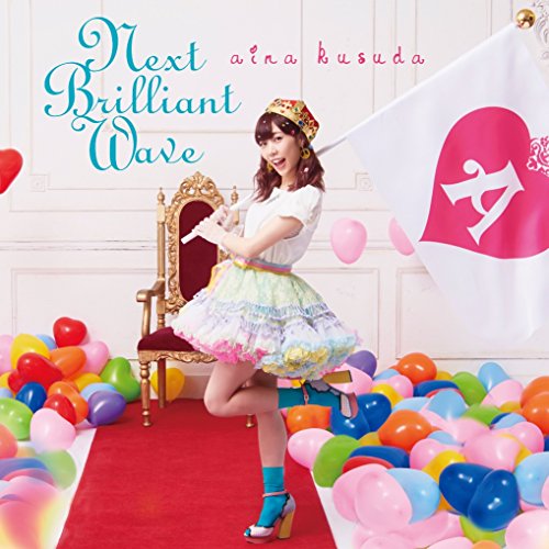 【送料無料】 CD/楠田亜衣奈/Next Brilliant Wave (CD+Blu-ray) (歌詞付/16PフォトブックレットA) (初回限定盤A)/VPCG-80679
