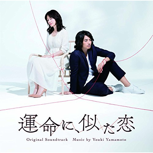 【送料無料】 CD/Youki Yamamoto/NHKドラマ10 運命に、似た恋 Original Soundtrack/VPCD-81892