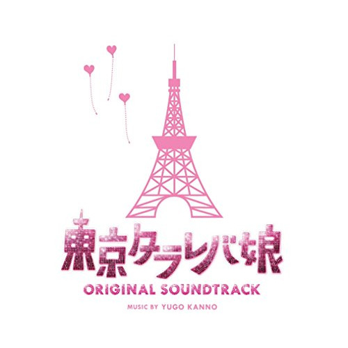 【送料無料】 CD/菅野祐悟/東京タラレバ娘 オリジナル・サウンドトラック/VPCD-81896
