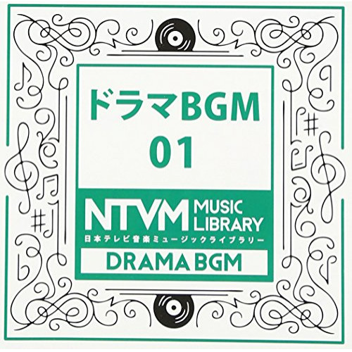 【送料無料】 CD/BGV/日本テレビ音楽 ミュージックライブラリー ～ドラマ BGM 01/VPCD-81901