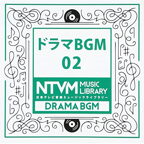 【送料無料】 CD/BGV/日本テレビ音楽 ミュージックライブラリー ～ドラマ BGM 02/VPCD-81902