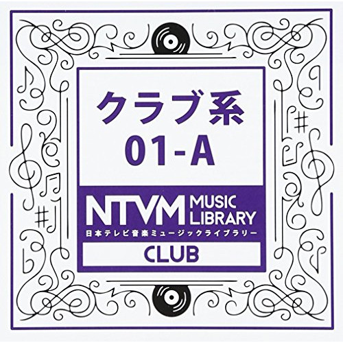 【送料無料】 CD/BGV/日本テレビ音楽 ミュージックライブラリー ～クラブ系 01-A/VPCD-81903