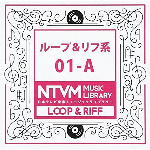 【送料無料】 CD/BGV/日本テレビ音楽 ミュージックライブラリー ～ループ&リフ系 01-A/VPCD-81909