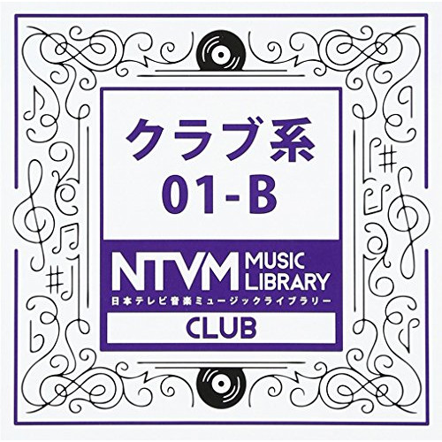 【送料無料】 CD/BGV/日本テレビ音楽 ミュージックライブラリー ～クラブ系 01-B/VPCD-81914