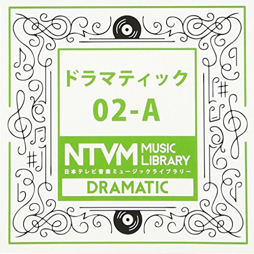 【送料無料】 CD/BGV/日本テレビ音楽 ミュージックライブラリー ～ドラマティック 02-A/VPCD-81916