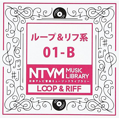 【送料無料】 CD/BGV/日本テレビ音楽 ミュージックライブラリー ～ループ&リフ系 01-B/VPCD-81919