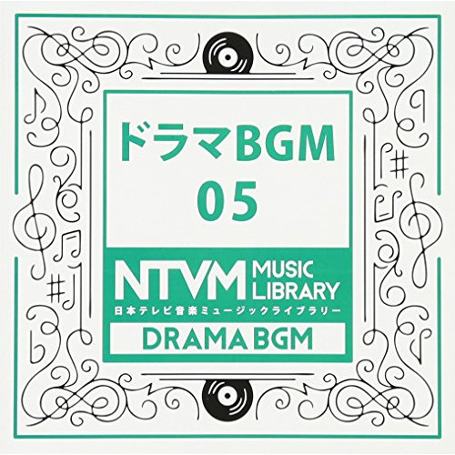 【送料無料】 CD/BGV/日本テレビ音楽 ミュージックライブラリー ～ドラマ BGM 05/VPCD-81921