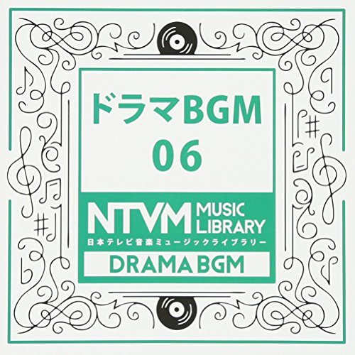 【送料無料】 CD/BGV/日本テレビ音楽 ミュージックライブラリー ～ドラマ BGM 06/VPCD-81922