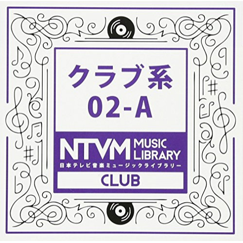 【送料無料】 CD/BGV/日本テレビ音楽 ミュージックライブラリー ～クラブ系 02-A/VPCD-81924