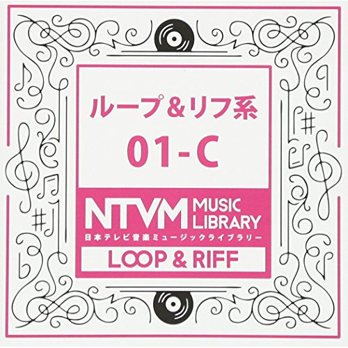 【送料無料】 CD/BGV/日本テレビ音楽 ミュージックライブラリー ～ループ&リフ系 01-C/VPCD-81929