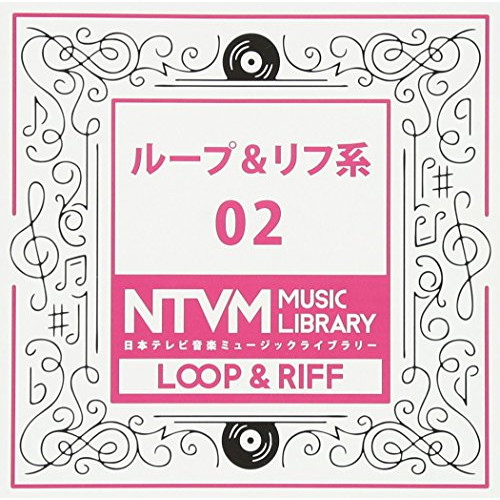 【送料無料】 CD/BGV/日本テレビ音楽 ミュージックライブラリー ～ループ&リフ系 02/VPCD-81939