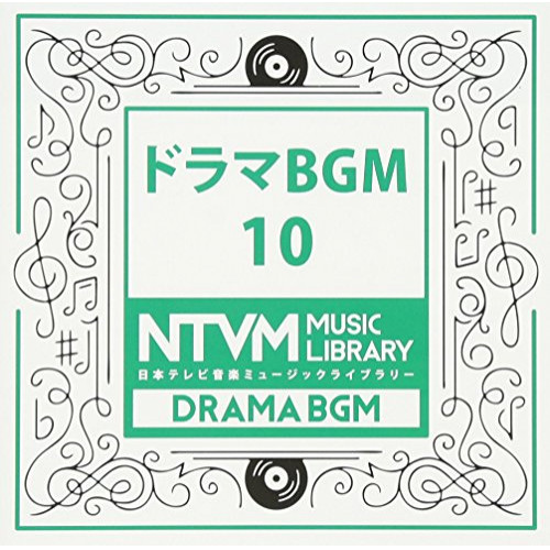 【送料無料】 CD/BGV/日本テレビ音楽 ミュージックライブラリー ～ドラマ BGM 10/VPCD-81941