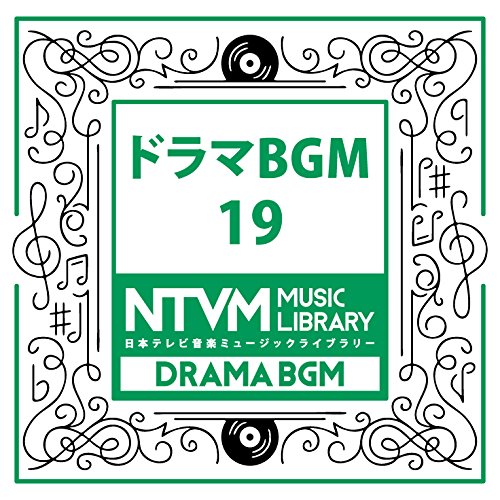 【送料無料】 CD/BGV/日本テレビ音楽 ミュージックライブラリー ～ドラマ BGM 19/VPCD-81972