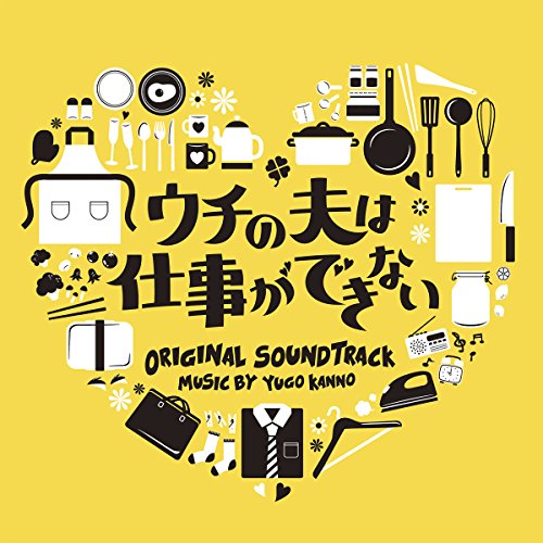 【送料無料】 CD/菅野祐悟/ウチの夫は仕事ができない オリジナル・サウンドトラック/VPCD-81982