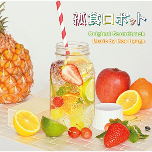 【送料無料】 CD/日向萌/孤食ロボット オリジナル・サウンドトラック/VPCD-81984