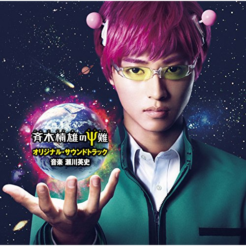 【送料無料】 CD/瀬川英史/映画 斉木楠雄のΨ難 オリジナル・サウンドトラック/VPCD-81988