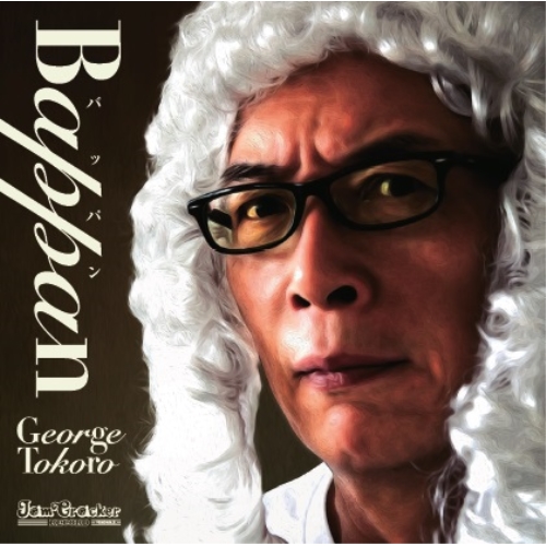 【送料無料】 CD/所ジョージ/バッパン/VPCC-81998