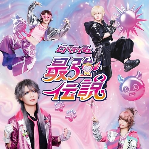 CD / ビバラッシュ / 最強伝説(伝説盤) (伝説盤) / VPCC-82365