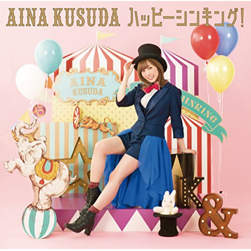 【送料無料】 CD/楠田亜衣奈/ハッピーシンキング! (CD+DVD) (初回限定盤A)/VPCG-82663