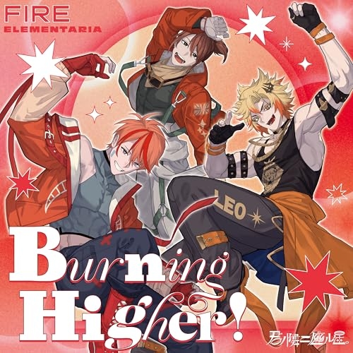 【送料無料】 CD/FIRE ELEMENTARIA/君ノ隣ニ座ル星。FIRE ELEMENTARIA 「Burning Higher!」/VPCG-83581
