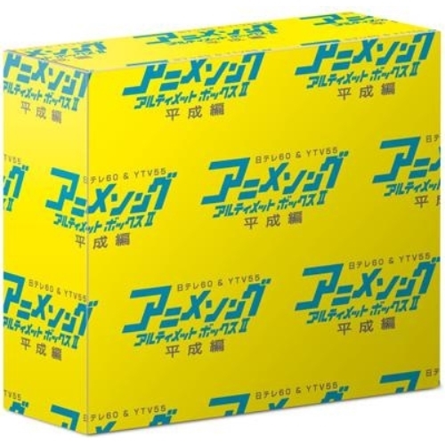 CD / アニメ / アニメソング・アルティメットボックスII -平成篇- (ライナーノーツ) / VPCG-84953