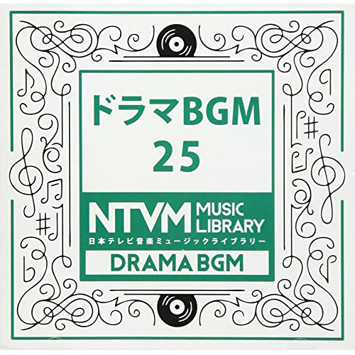 【送料無料】 CD/BGV/日本テレビ音楽 ミュージックライブラリー ～ドラマ BGM 25/VPCD-86038