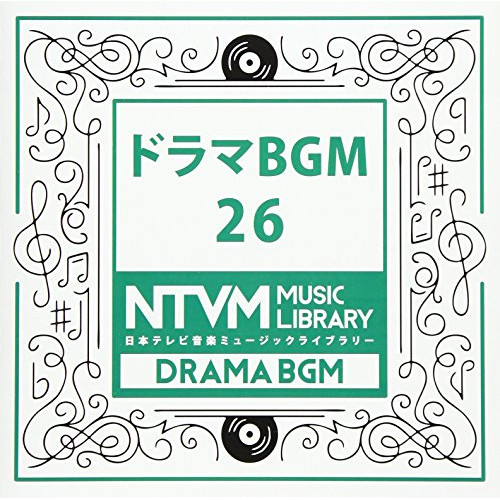 【送料無料】 CD/BGV/日本テレビ音楽 ミュージックライブラリー ～ドラマ BGM 26/VPCD-86039