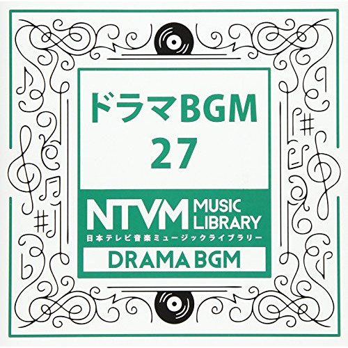 【送料無料】 CD/BGV/日本テレビ音楽 ミュージックライブラリー ～ドラマ BGM 27/VPCD-86040