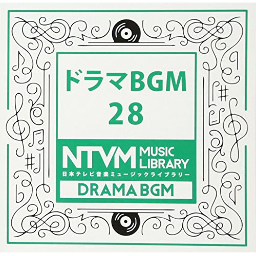 【送料無料】 CD/BGV/日本テレビ音楽 ミュージックライブラリー ～ドラマ BGM 28/VPCD-86046