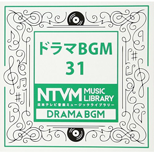 【送料無料】 CD/BGV/日本テレビ音楽 ミュージックライブラリー ～ドラマ BGM 31/VPCD-86049