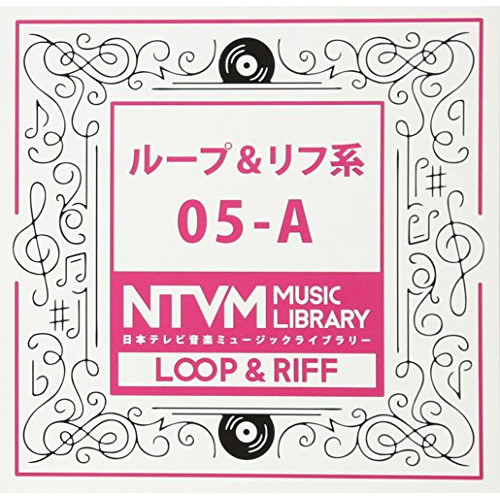 【送料無料】 CD/BGV/日本テレビ音楽 ミュージックライブラリー ～ループ&リフ系 05-A/VPCD-86052