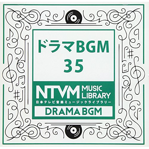 【送料無料】 CD/BGV/日本テレビ音楽 ミュージックライブラリー ～ドラマ BGM 35/VPCD-86058