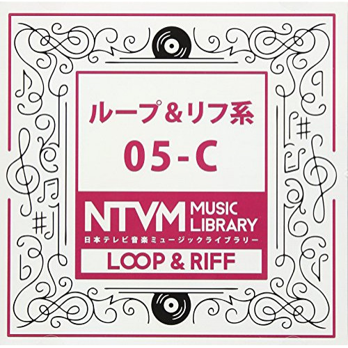 【送料無料】 CD/BGV/日本テレビ音楽 ミュージックライブラリー ～ループ&リフ系 05-C/VPCD-86062