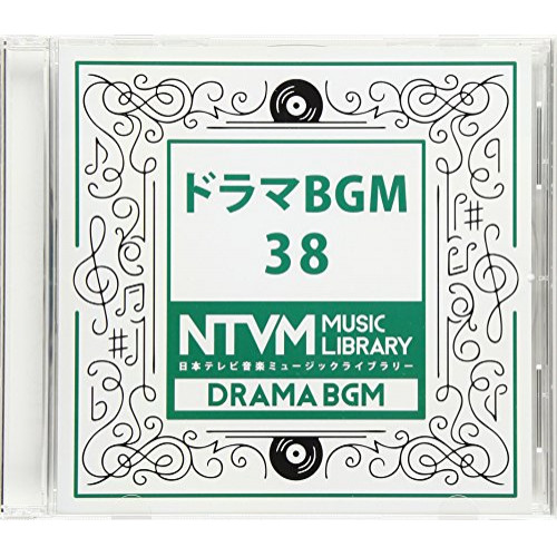 【送料無料】 CD/BGV/日本テレビ音楽 ミュージックライブラリー ～ドラマ BGM 38/VPCD-86067