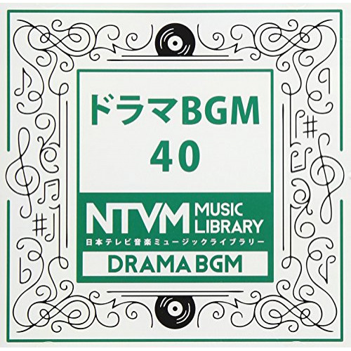 【送料無料】 CD/BGV/日本テレビ音楽 ミュージックライブラリー ～ドラマ BGM 40/VPCD-86069