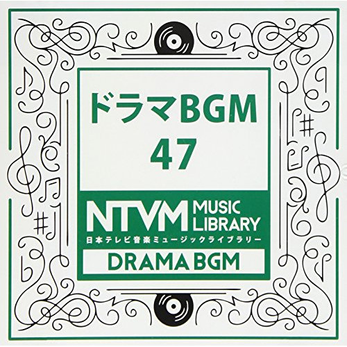 【送料無料】 CD/BGV/日本テレビ音楽 ミュージックライブラリー ～ドラマ BGM 47/VPCD-86088