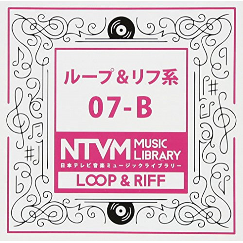 【送料無料】 CD/BGV/日本テレビ音楽 ミュージックライブラリー ～ループ&リフ系 07-B/VPCD-86099