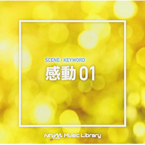 【送料無料】 CD/BGV/NTVM Music Library シーン・キーワード編 感動01/VPCD-86116