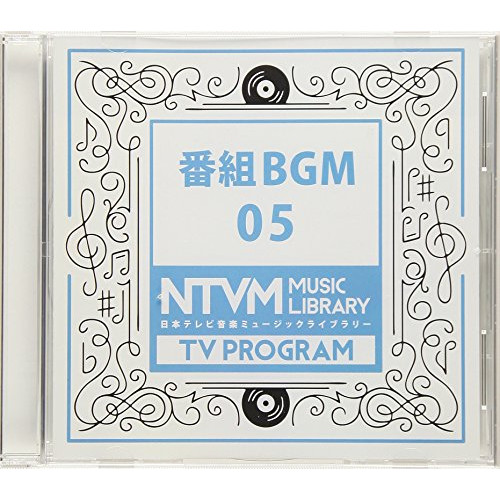 【送料無料】 CD/BGV/日本テレビ音楽 ミュージックライブラリー ～番組 BGM 05/VPCD-86160
