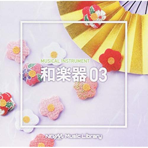 【送料無料】 CD/BGV/NTVM Music Library 楽器編 和楽器03/VPCD-86192