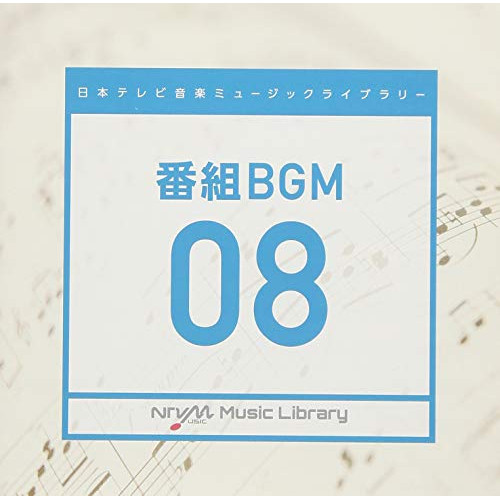 【送料無料】 CD/BGV/日本テレビ音楽 ミュージックライブラリー ～番組 BGM 08/VPCD-86196