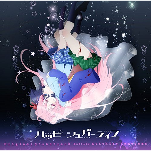 【送料無料】 CD/亀山耕一郎/ハッピーシュガーライフ オリジナル・サウンドトラック/VPCG-86204