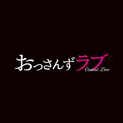 【送料無料】 CD/河野伸/土曜ナイトドラマ おっさんずラブ オリジナル・サウンドトラック (紙ジャケット)/VPCD-86209