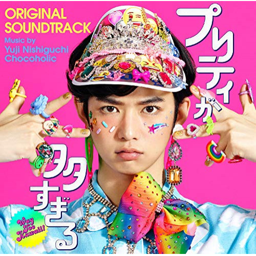 【送料無料】 CD/西口悠二/Chocoholic/プリティが多すぎる オリジナル・サウンドトラック/VPCD-86212