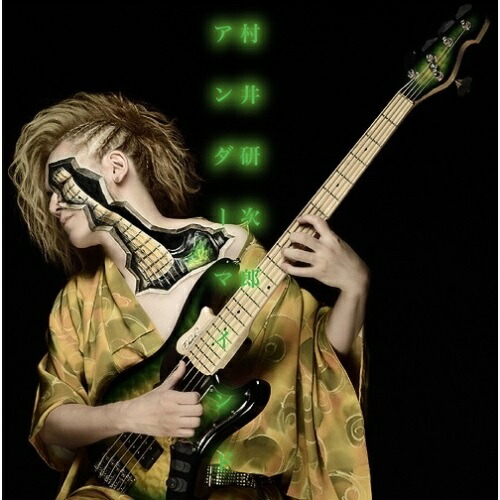 【送料無料】 CD/村井研次郎/アンダーマインド/VPCC-86214
