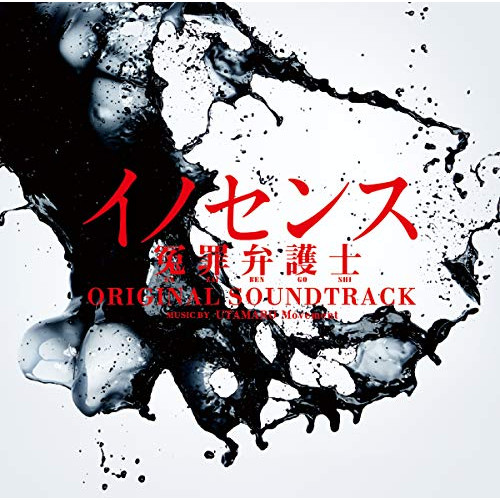 【送料無料】 CD/UTAMARO Movement/日本テレビ系土曜ドラマ イノセンス 冤罪弁護士 オリジナル・サウンドトラック/VPCD-86236