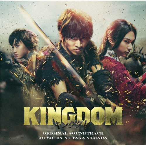 【送料無料】 CD/やまだ豊/映画 KINGDOM オリジナル・サウンドトラック/VPCD-86245